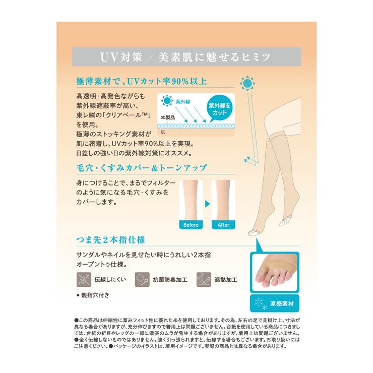 UVヴェール ストッキング 無地 | 福助オンラインストア | 詳細画像7 