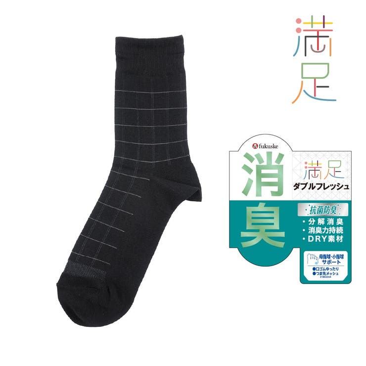満足(マンゾク) 消臭 靴下 | 福助オンラインストア | 詳細画像1 