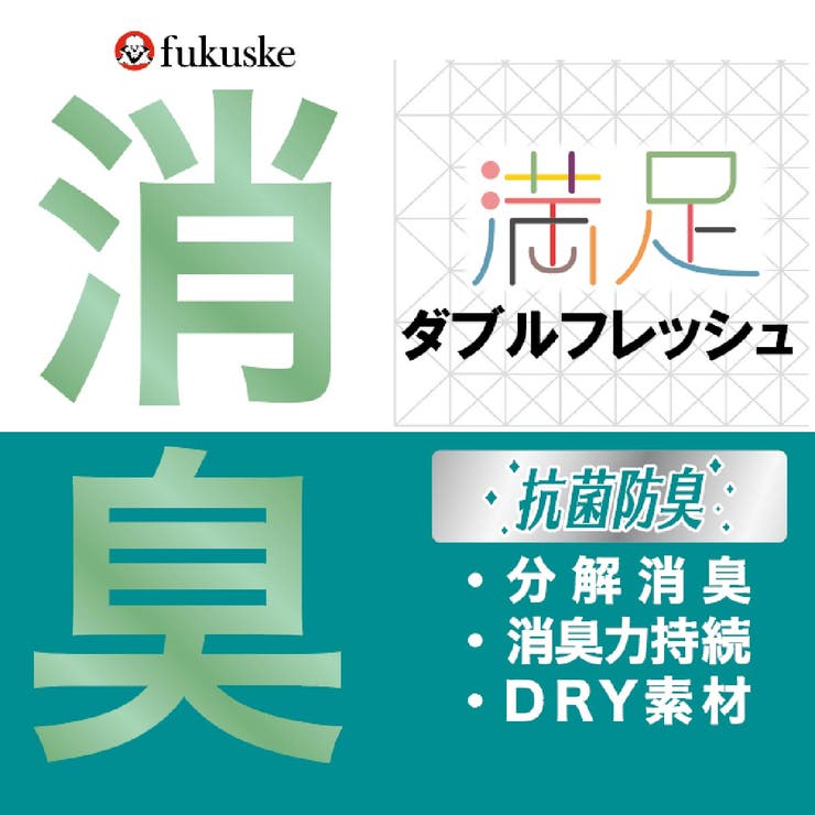 満足(マンゾク) 消臭 靴下 | 福助オンラインストア | 詳細画像4 