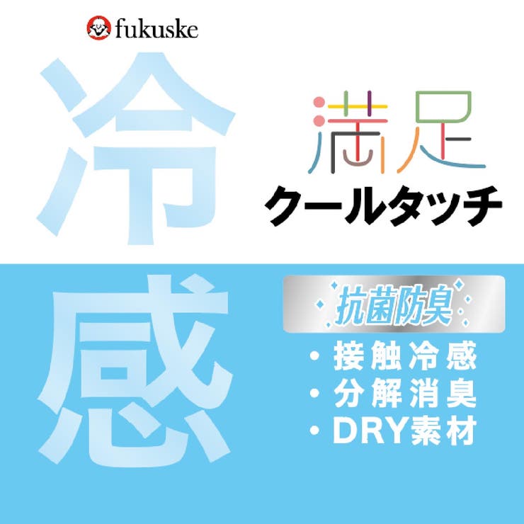 満足(マンゾク) 冷感 靴下 | 福助オンラインストア | 詳細画像4 