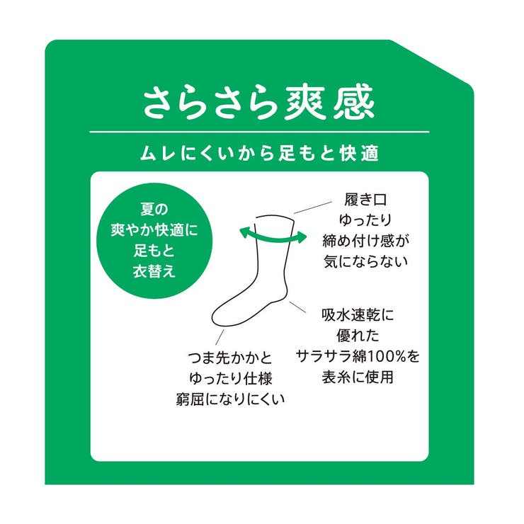 満足(マンゾク) さらさら爽感 靴下 | 福助オンラインストア | 詳細画像7 