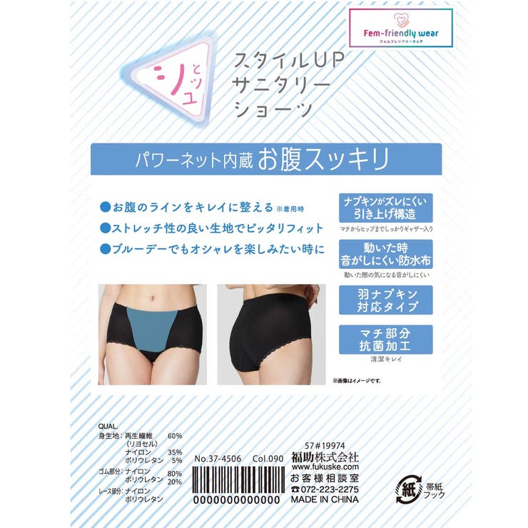 満足(マンゾク) シュッとサニタリー サニタリショーツ | 福助オンラインストア | 詳細画像9 