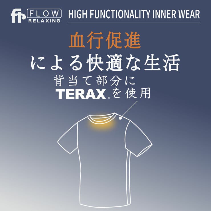 Flow Relaxing(フローリラクシング) インナーシャツ | 福助オンラインストア | 詳細画像5 