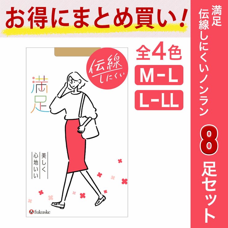 満足(マンゾク) パンティストッキング 8足組 | 福助オンラインストア | 詳細画像1 