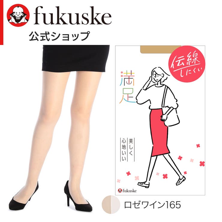 ロゼワイン165 | 満足(マンゾク) パンティストッキング 8足組 | 福助オンラインストア