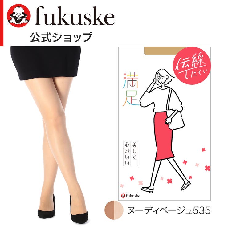 ヌーディベージュ535 | 満足(マンゾク) パンティストッキング 8足組 | 福助オンラインストア