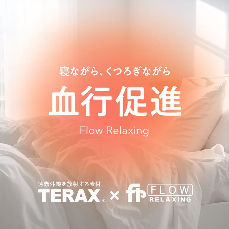 Flow Relaxing(フローリラクシング) ルームウェア | 福助オンラインストア | 詳細画像2 