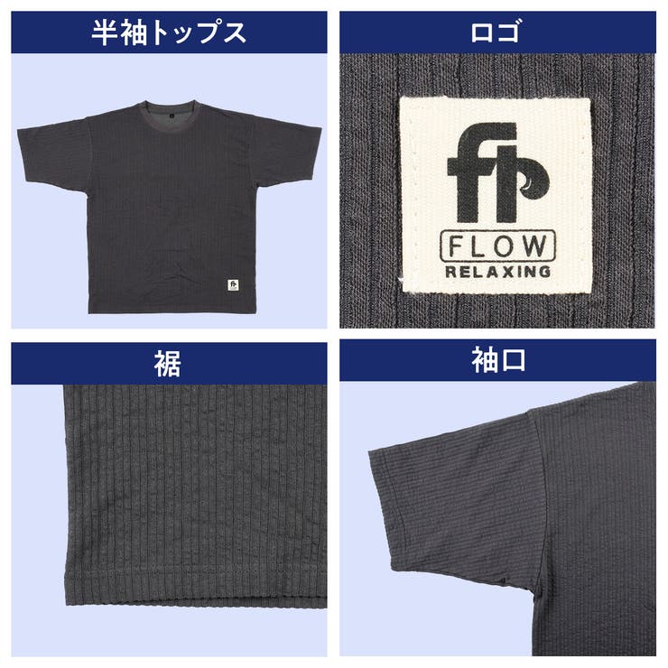 Flow Relaxing(フローリラクシング) ルームウェア | 福助オンラインストア | 詳細画像8 