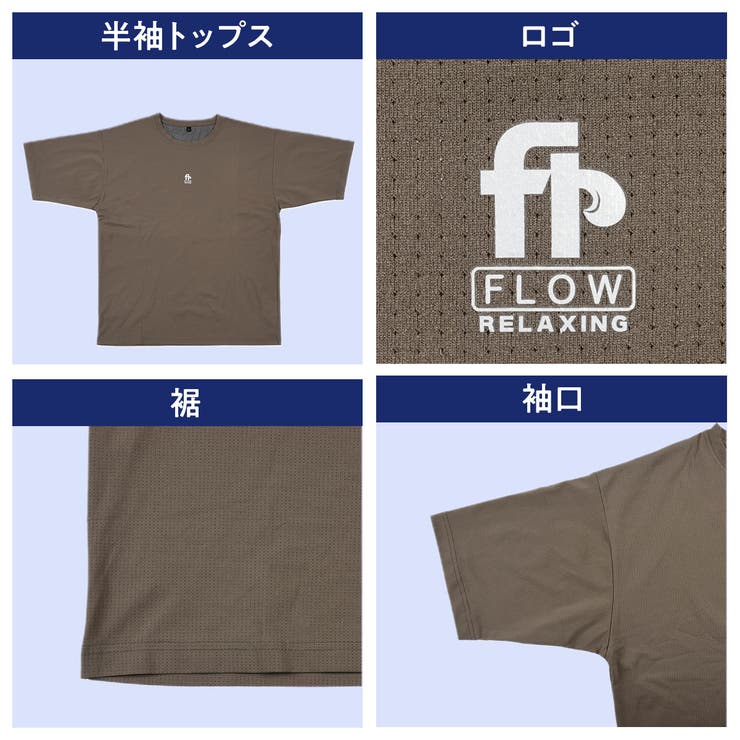 Flow Relaxing(フローリラクシング) ルームウェア | 福助オンラインストア | 詳細画像8 