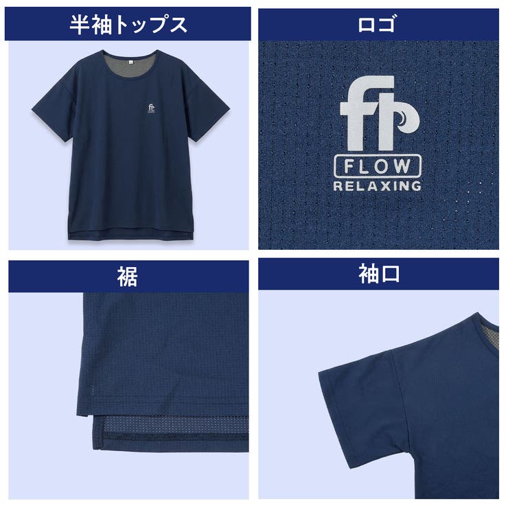 Flow Relaxing(フローリラクシング) ルームウェア | 福助オンラインストア | 詳細画像8 