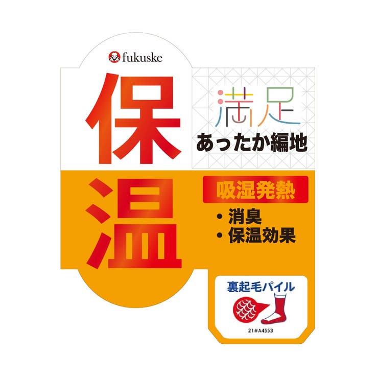 満足 保温 靴下 | 福助オンラインストア | 詳細画像3 