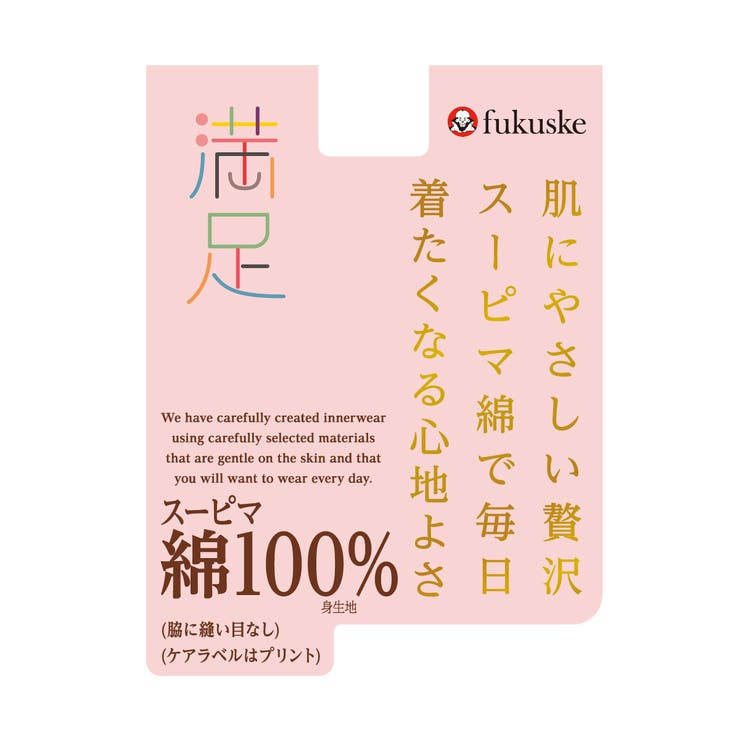 満足 インナーシャツ 無地 | 福助オンラインストア | 詳細画像10 