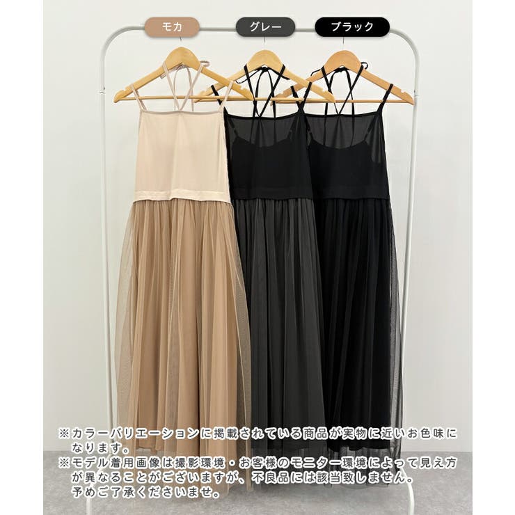 チュールドッキングワンピース | futier land | 詳細画像1 