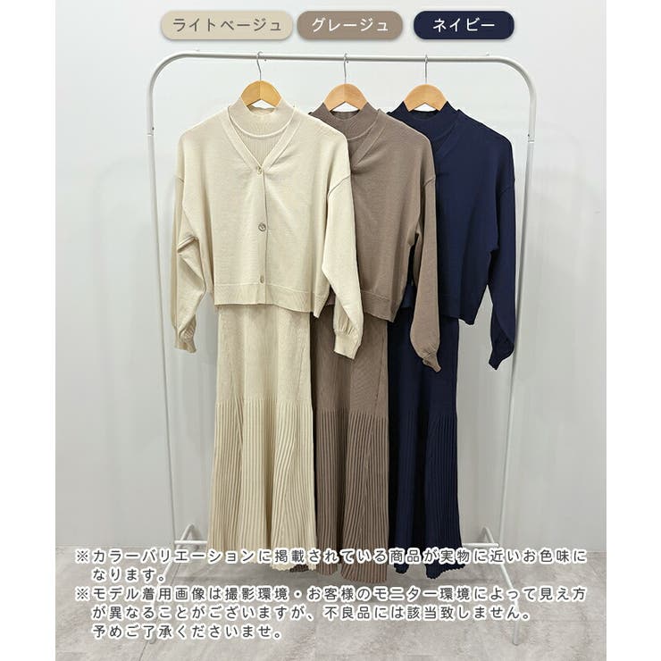 ニットワンピース×VネックカーデSET | futier land | 詳細画像2 