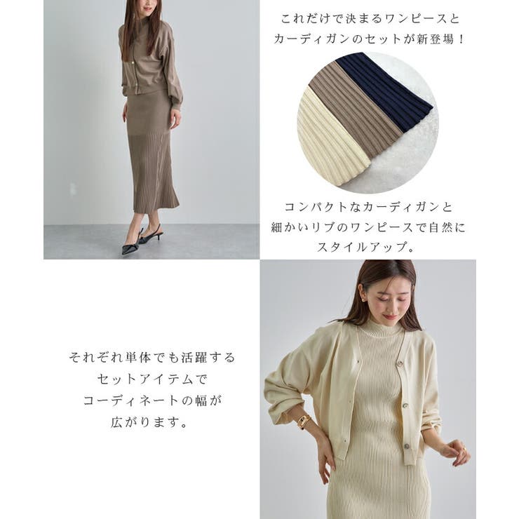 ニットワンピース×VネックカーデSET | futier land | 詳細画像4 