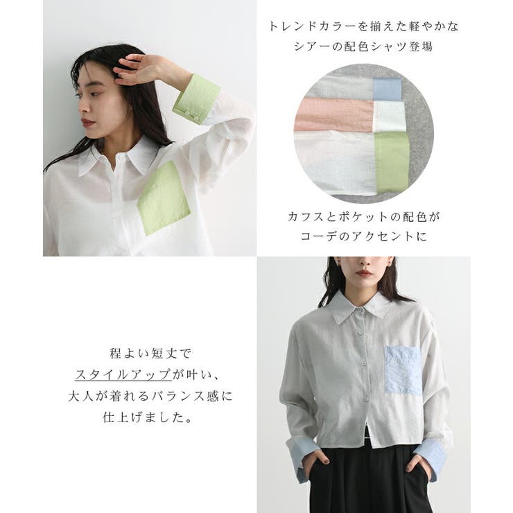 配色シアー短丈シャツ | futier land | 詳細画像4 