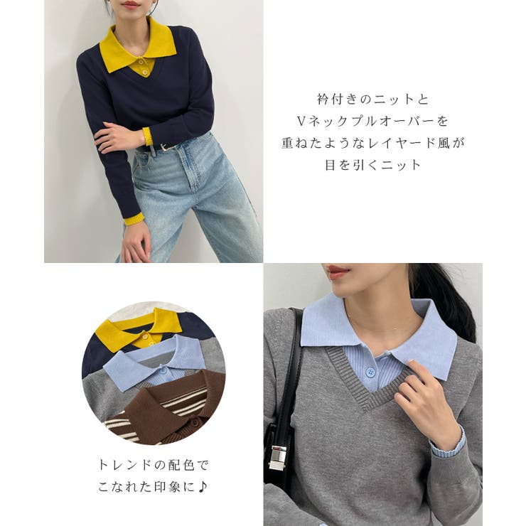 こなれ感出せる配色ニット。レイヤード風ポロニットトップス | futier land | 詳細画像4 