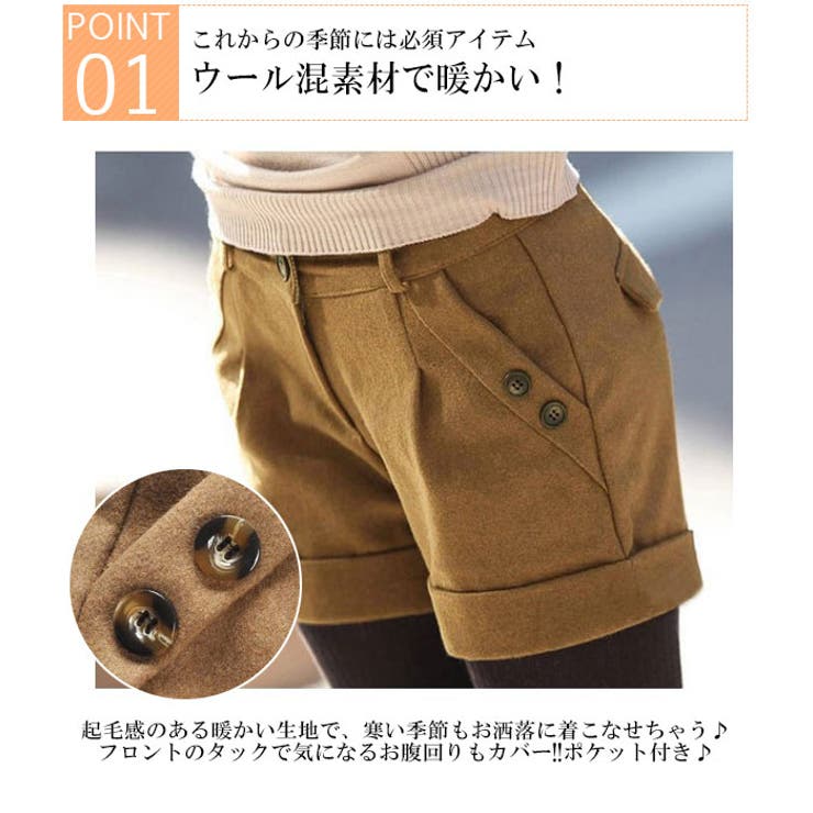 ウール混 秋冬 ショートパンツ