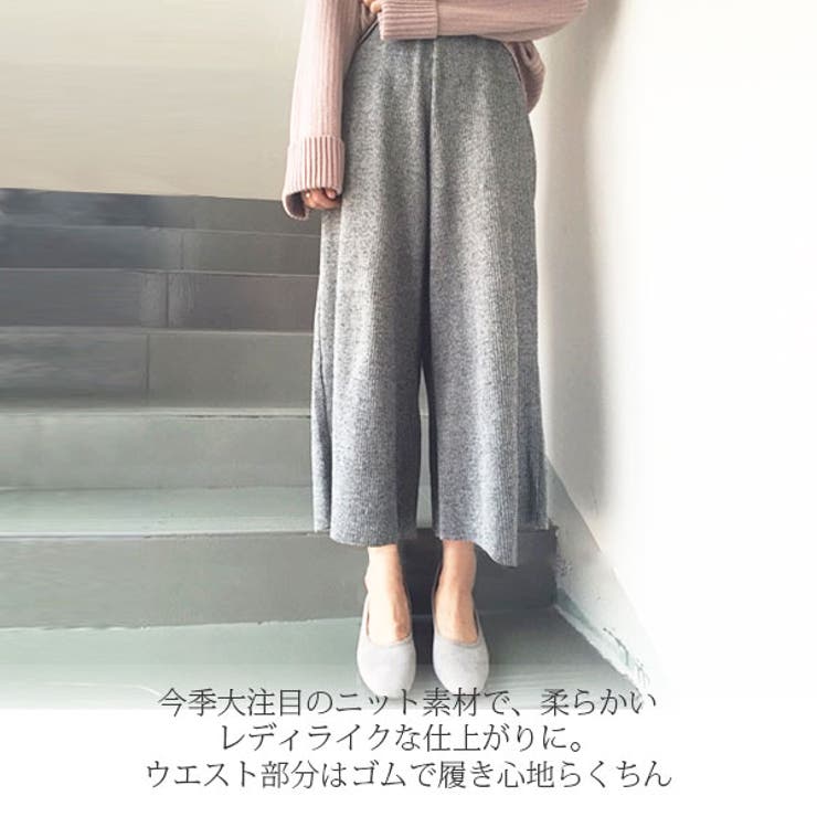 秋冬新作♪ニットガウチョで秋冬感たっぷり 】ガウチョ パンツ[品番