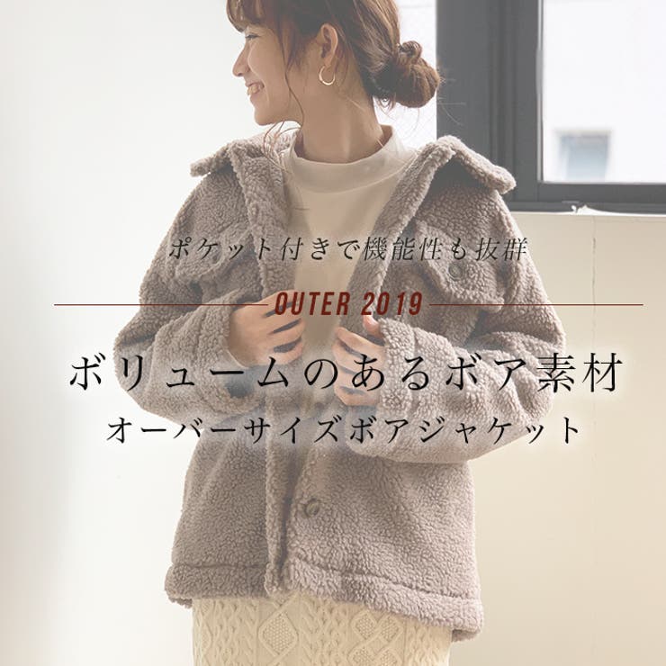 秋冬新作】 ボアジャケット オーバーサイズ[品番：FI000005898