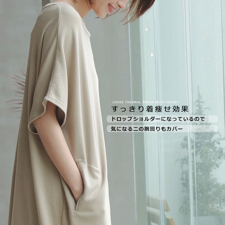ワッフル ワンピース サーマル 品番 Fi Futier Land フューティアランド のレディースファッション通販 Shoplist ショップリスト