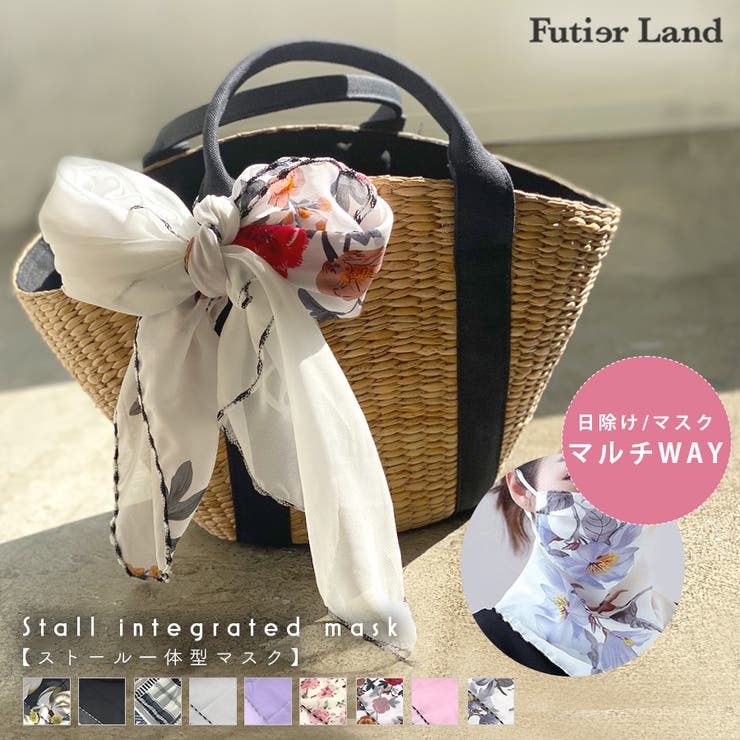 フェイスカバー ネックカバー uvカット[品番：FI000006185]｜futier land（フューティアランド）のレディース ファッション通販｜SHOPLIST（ショップリスト）