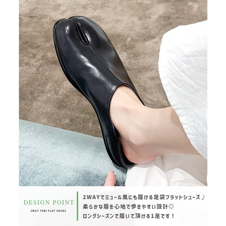 シューズとミュールで2way仕様。2way足袋フラットシューズ[品番