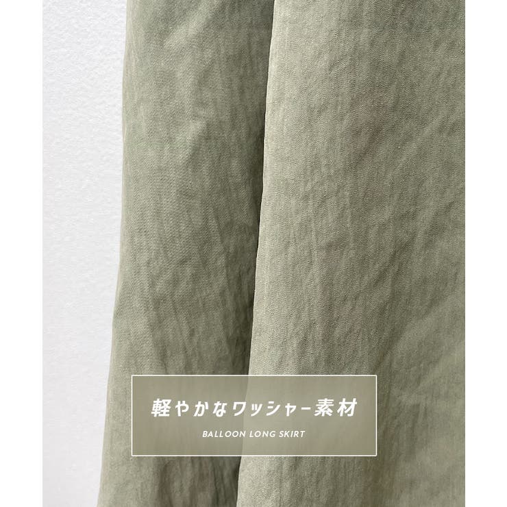 ふっくらした軽やかな着心地♪ バルーンロングスカート | futier land | 詳細画像2 