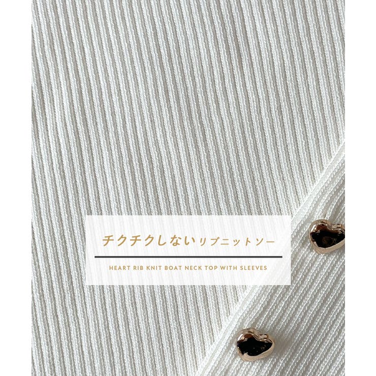 華奢映えワンポイント。袖ハートリブニットボートネックトップス | futier land | 詳細画像2 