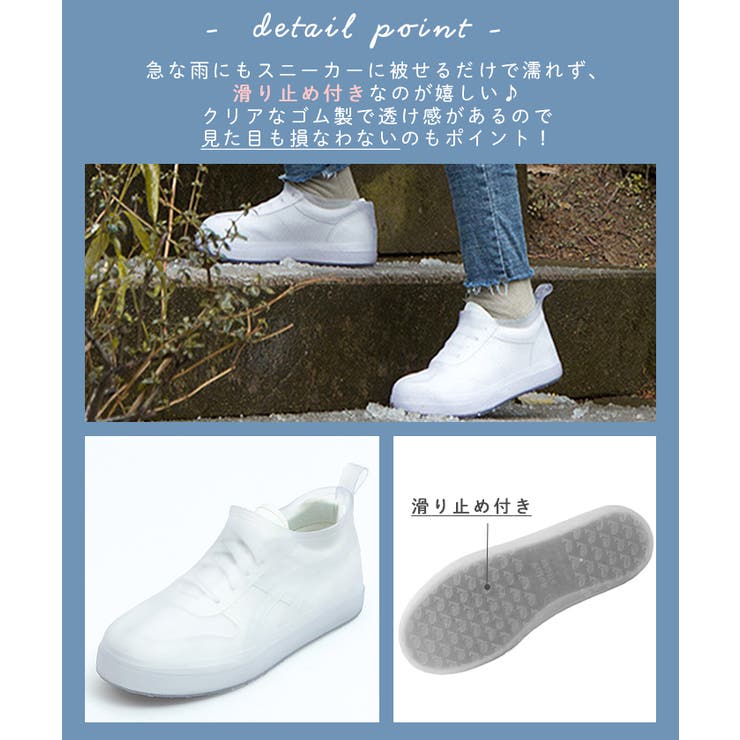 雨の日でも好きなもの履いて楽しもう！雨雪から守る防水シューズカバー | futier land | 詳細画像2 