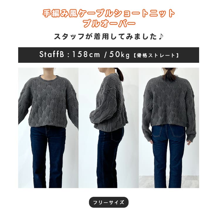 ふっくらしたゆるモテ。手編み風ケーブルショートニットプル ふっくらしたゆるモテ。手編み風ケーブルショートニットプル