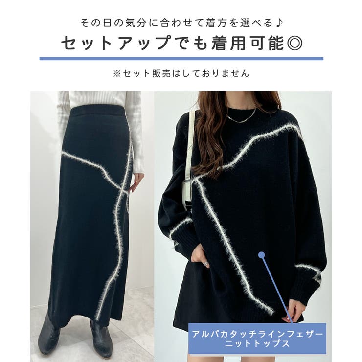さりげなく可愛いスタイル。アルパカタッチラインフェザーナローニットスカート[品番：FI000008700]｜futier  land（フューティアランド）のレディースファッション通販｜SHOPLIST（ショップリスト）