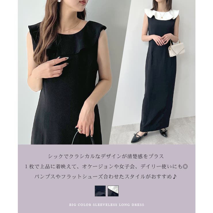 クラシカルなデザインが清楚感。BIGカラーノースリーブロング