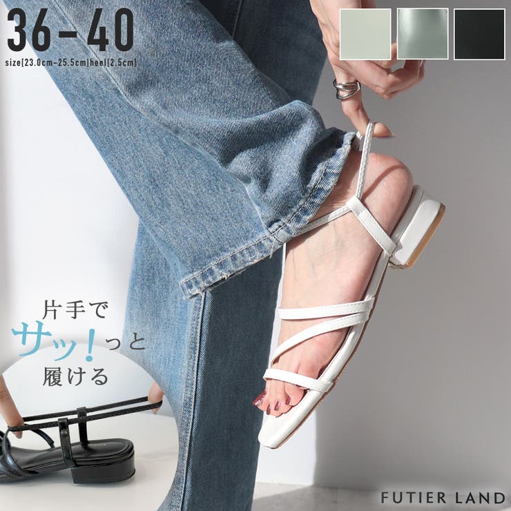片手でサッと履ける。ゴムストラップナローサンダル | futier land | 詳細画像1 