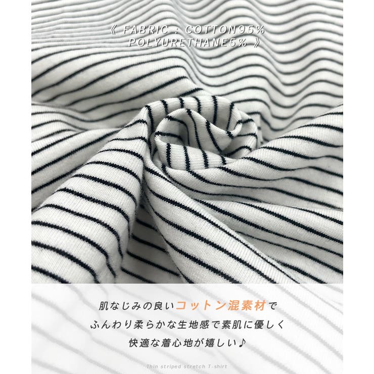 やわらかタッチで着心地抜群。細ボーダーストレッチTシャツ | futier land | 詳細画像2 