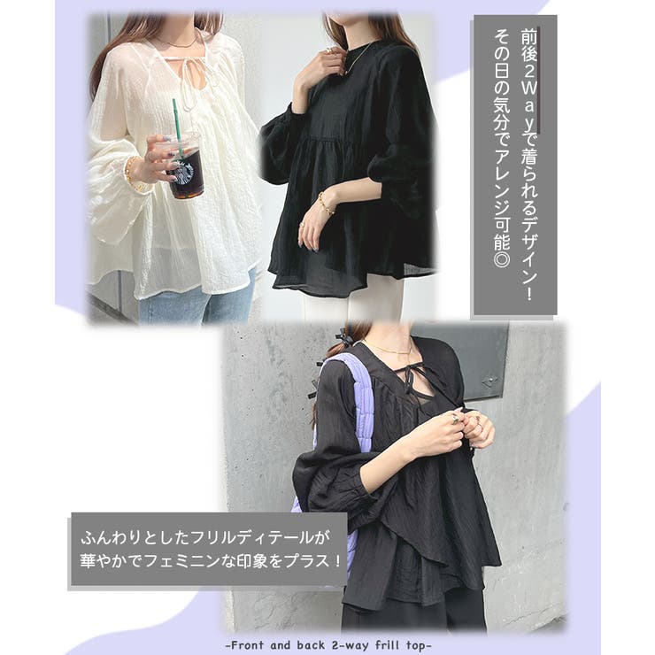 フェミニンもカジュアルも自在に。前後2Wayフリルトップス | futier land | 詳細画像3 