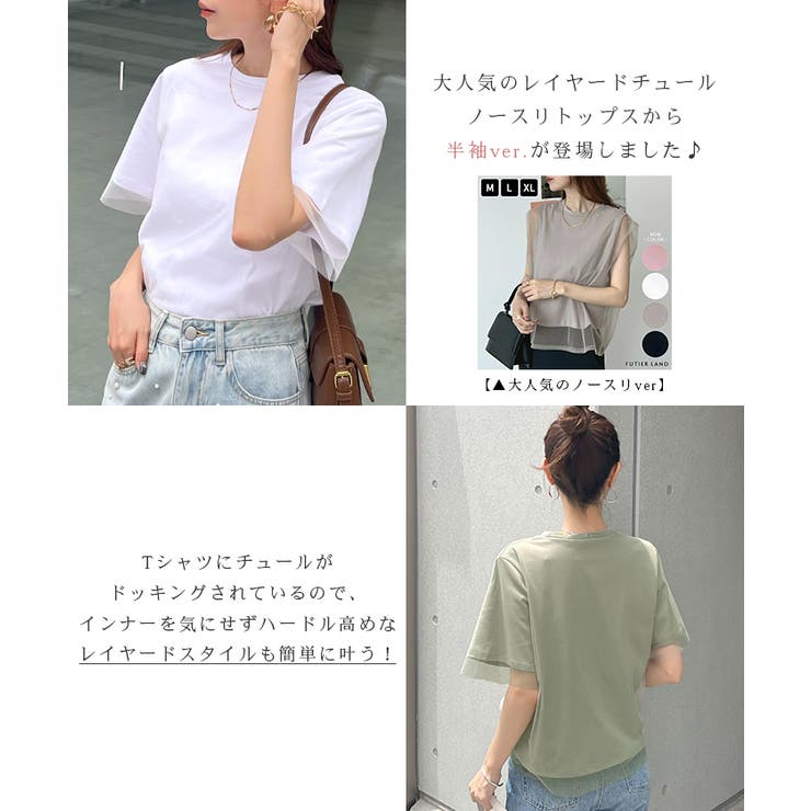 甘さと上品さをプラス。レイヤードシアーチュール半袖Tシャツ | futier land | 詳細画像4 