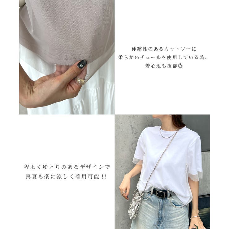甘さと上品さをプラス。レイヤードシアーチュール半袖Tシャツ | futier land | 詳細画像5 