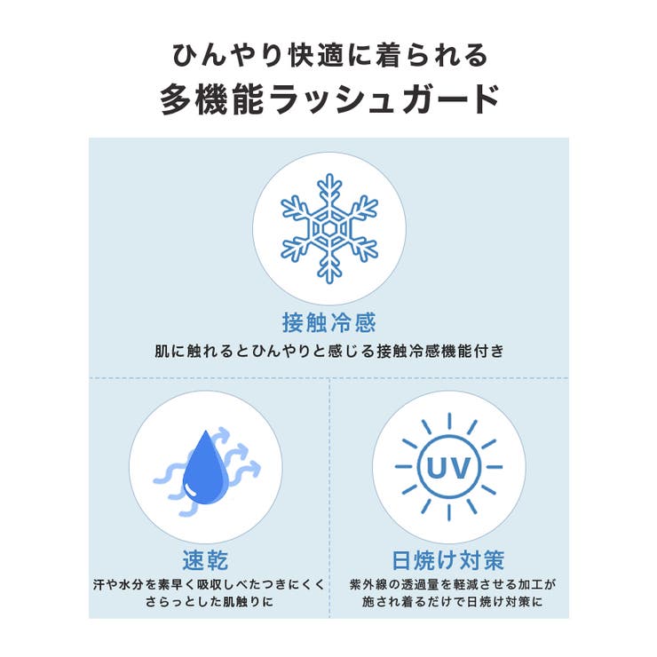 接触冷感素材でUVカット96％以上！サイドスリットトップス/ラッシュガード | futier land | 詳細画像3 
