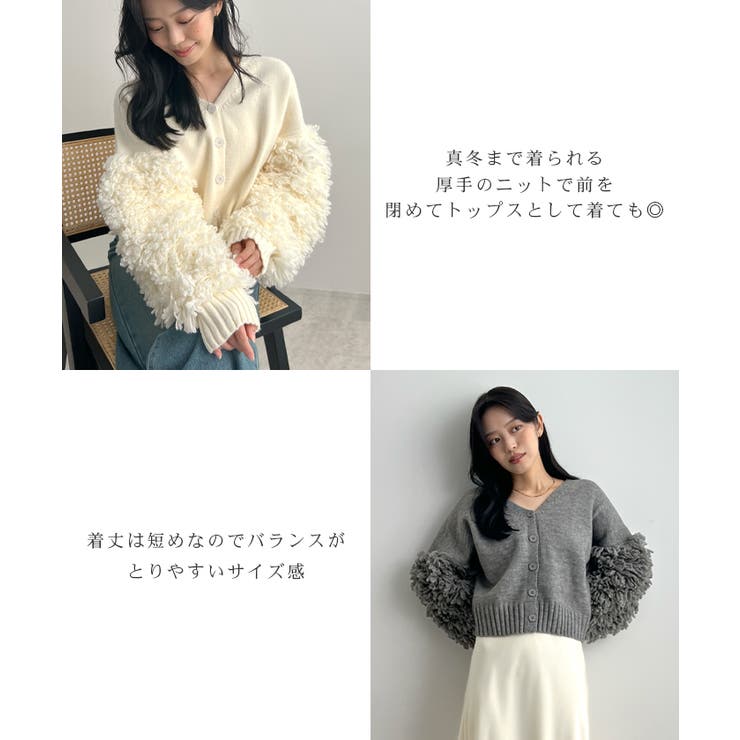 華やぐ主役カーデ。袖フリンジVネックニットカーディガン | futier land | 詳細画像5 