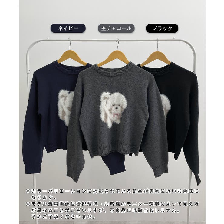 見るたび癒される。ふわふわフェザードッグニットトップス | futier land | 詳細画像2 