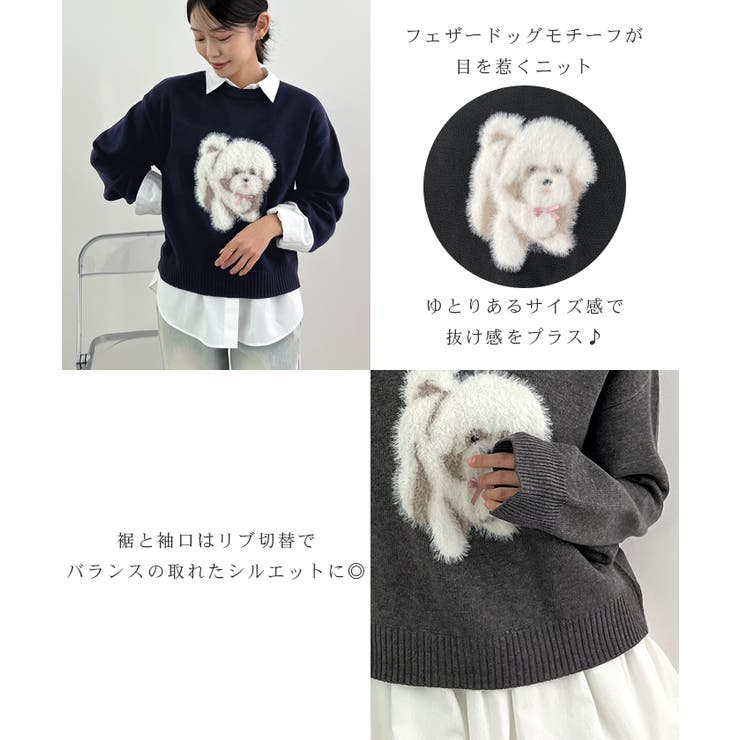 見るたび癒される。ふわふわフェザードッグニットトップス | futier land | 詳細画像4 
