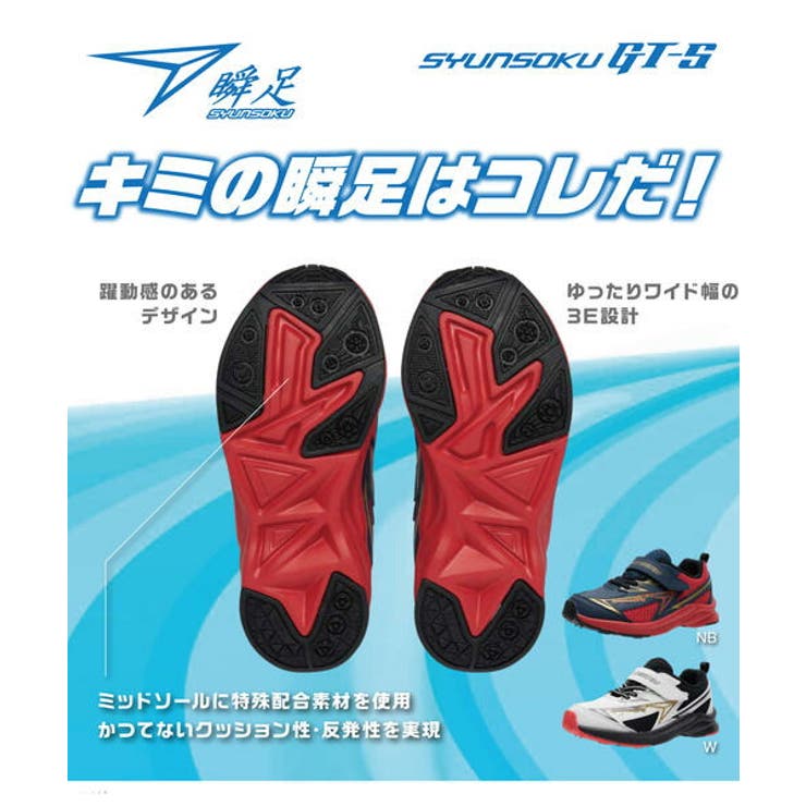 瞬足 シュンソク GT | ASBee  | 詳細画像9 