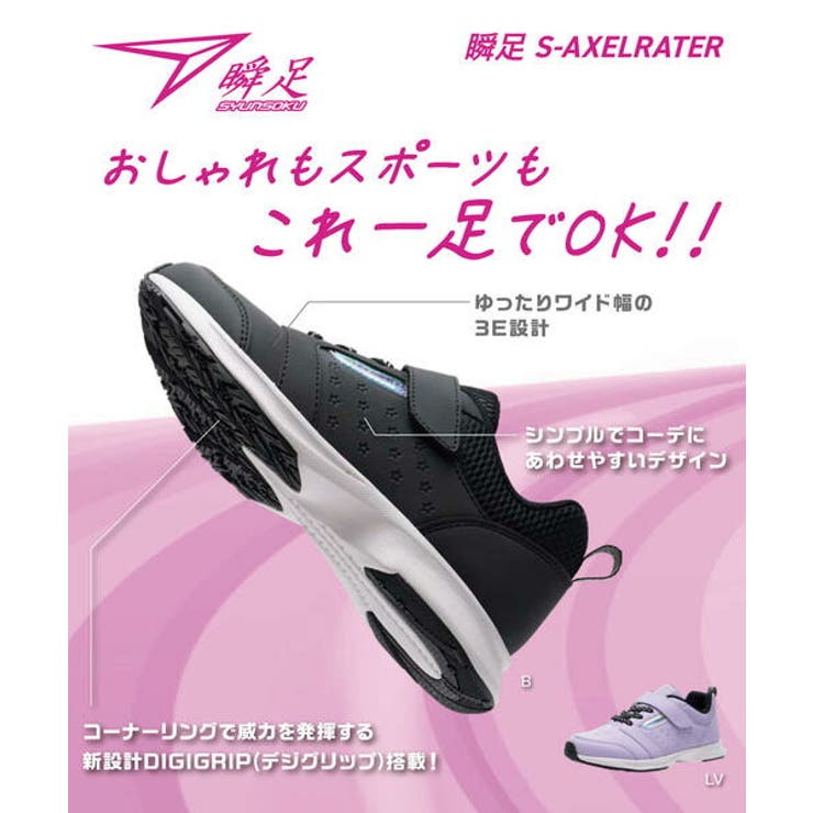 瞬足 シュンソク S | ASBee  | 詳細画像9 