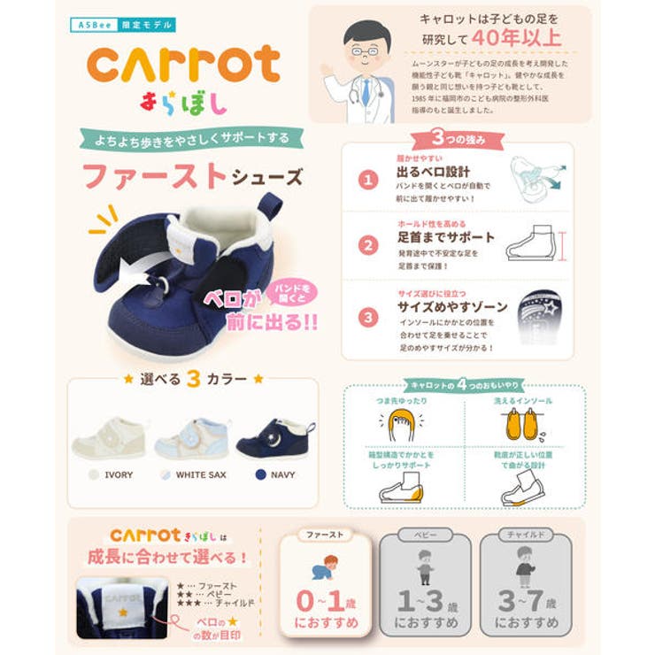 moonstar Carrot ムーンスター | ASBee  | 詳細画像6 