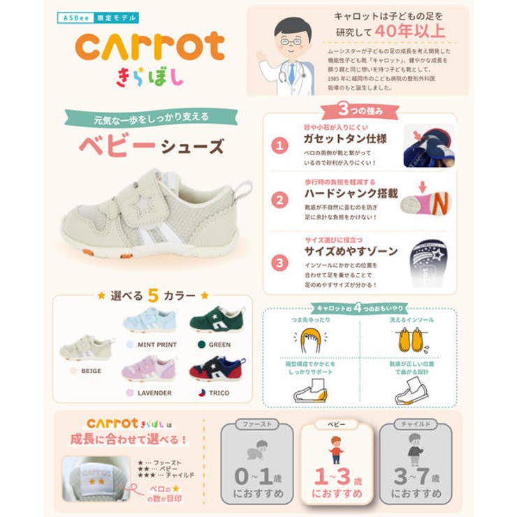 moonstar Carrot ムーンスター | ASBee  | 詳細画像6 