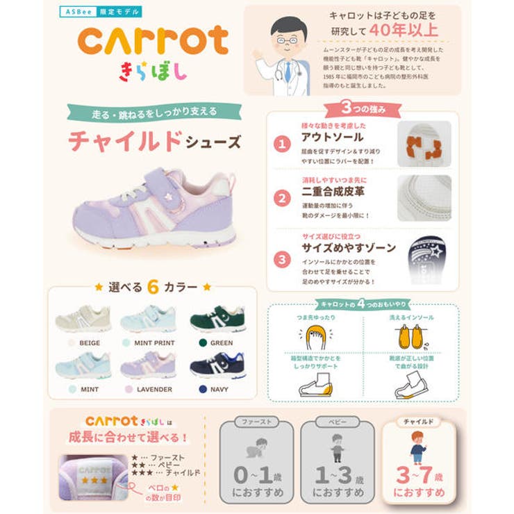 moonstar Carrot ムーンスター | ASBee  | 詳細画像6 