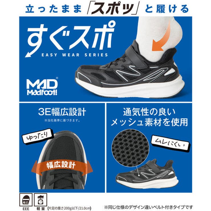 MADFOOT! マッドフット 【ハンズフリー】キッズ | ASBee  | 詳細画像6 