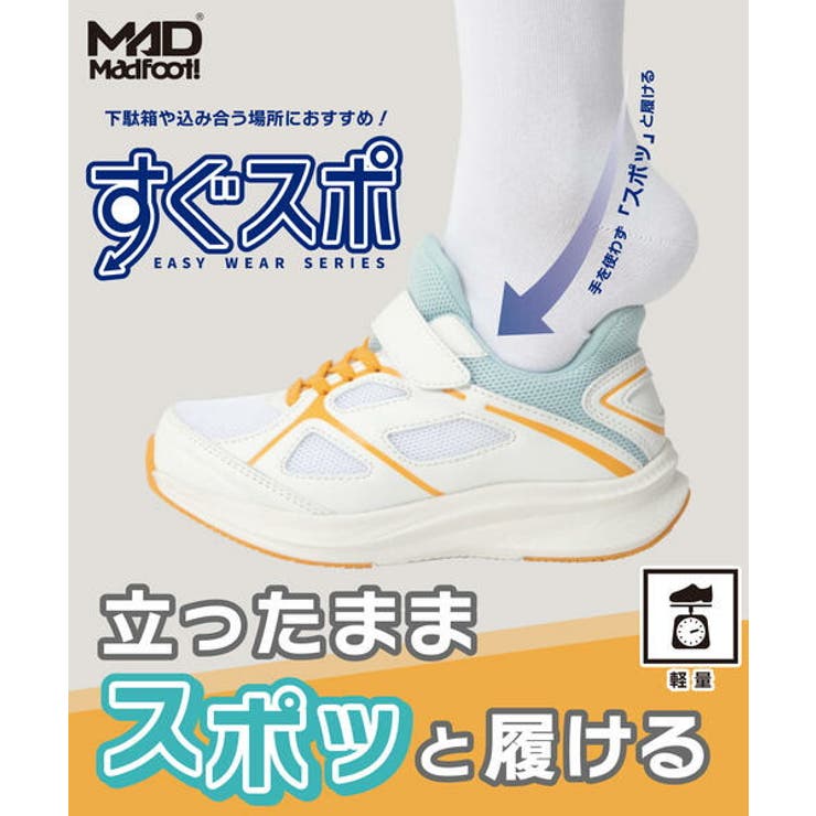 MADFOOT! マッドフット キッズ | ASBee  | 詳細画像6 
