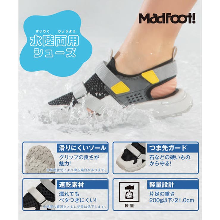 MADFOOT! マッドフット キッズ | ASBee  | 詳細画像6 